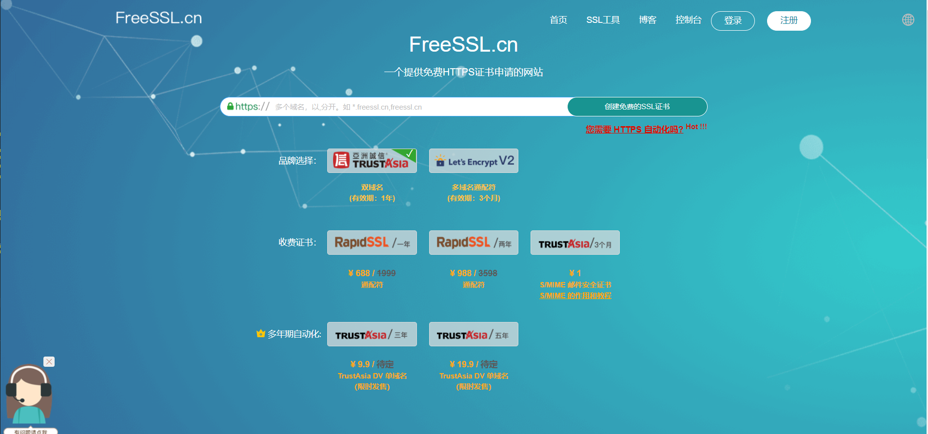 FreeSSL西部数码证书申请